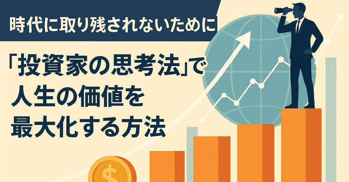投資思考法の概念図